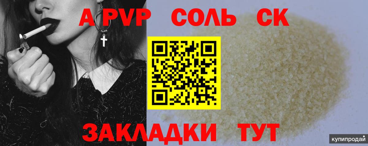Родники  A PVP крисы CK  Вход с VPN  Alfa_PVP  А ПВП крисы CK 