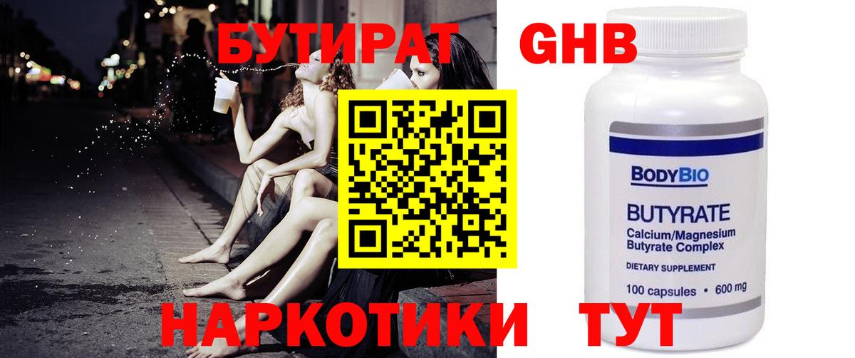 Родники  Бутират бутик  Вход с VPN 