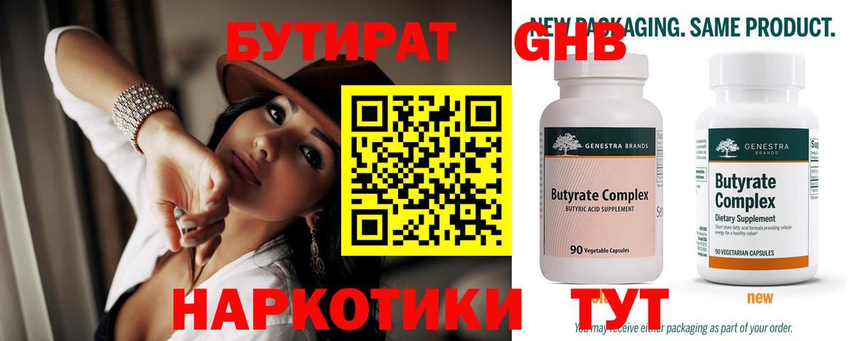 Бутират оксибутират Родники