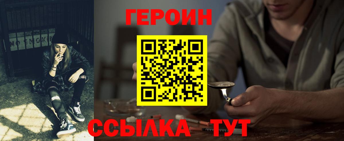 Родники  ГЕРОИН герыч  Героин  Вход с VPN 