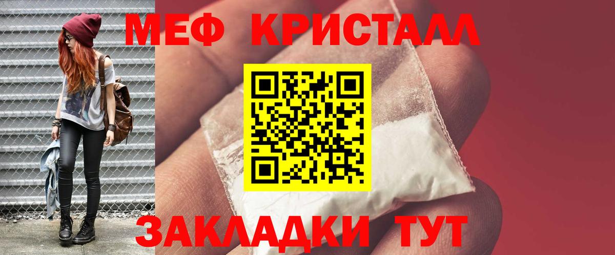 Меф мяу мяу кристаллы Родники