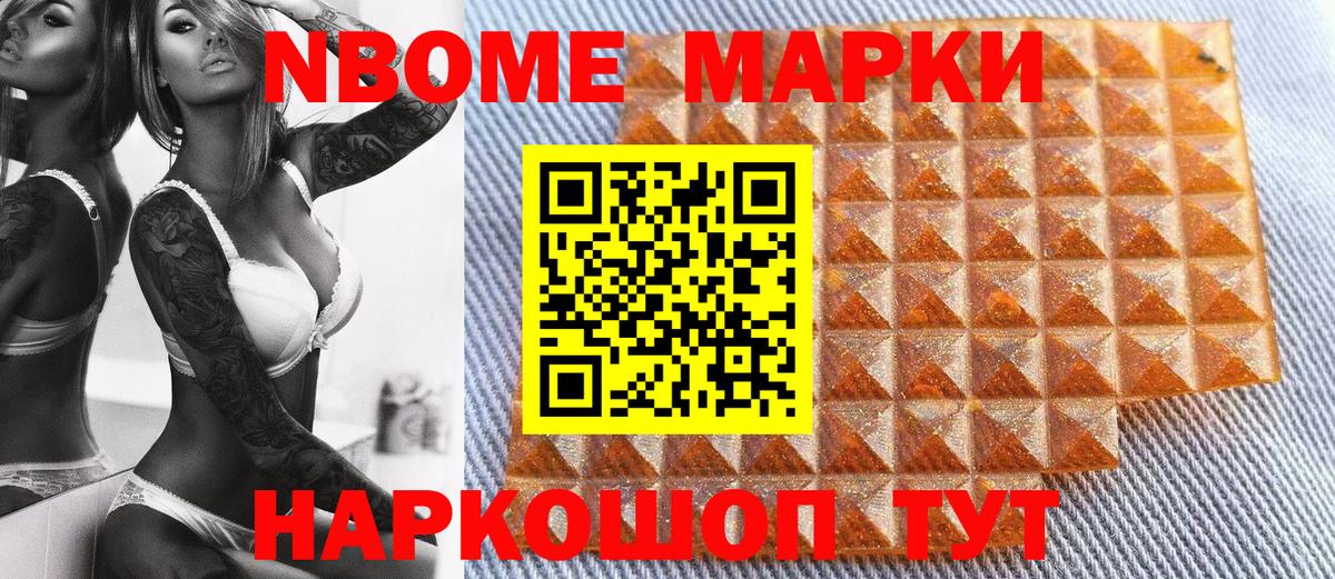 Марки N-bome 1,8мг Родники